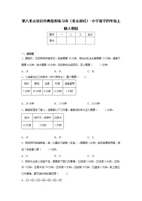 人教版四年级上册8 数学广角——优化单元测试课后练习题