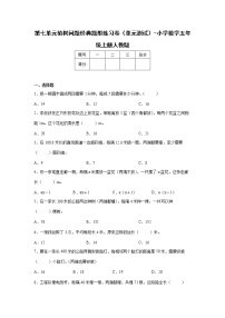 2021学年7 数学广角——植树问题单元测试课堂检测