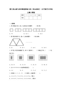 人教版六年级上册8 数学广角——数与形单元测试一课一练