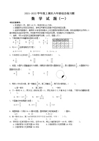 西师大版数学六年级上册期末综合练习1（无答案）