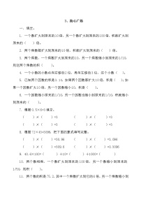 小学数学北师大版四年级下册街心广场课时作业