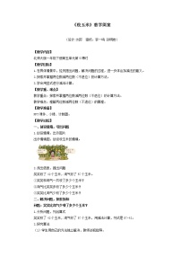 北师大版一年级下册收玉米教学设计