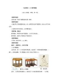 数学一年级下册动手做（二）第3课时教学设计