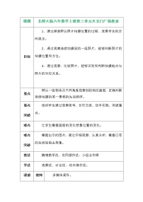 小学数学北师大版六年级上册三 观察物体3 天安门广场教案设计