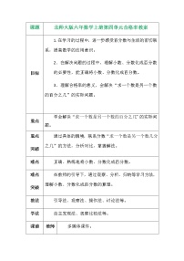 2020-2021学年2 合格率教案