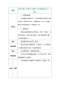 2021学年一 圆1 圆的认识(一)学案及答案