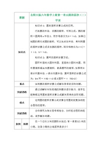 小学数学北师大版六年级上册6 圆的面积(二)学案
