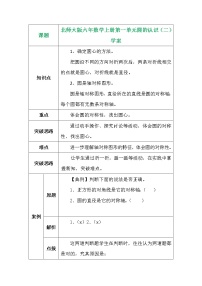 小学数学北师大版六年级上册2 圆的认识(二)导学案及答案