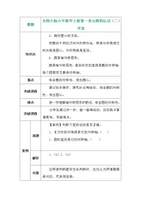 小学数学北师大版六年级上册2 圆的认识(二)导学案及答案