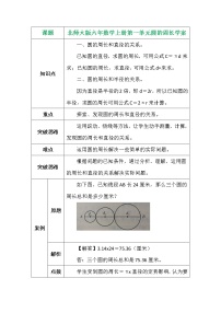 北师大版六年级上册4 圆的周长学案及答案