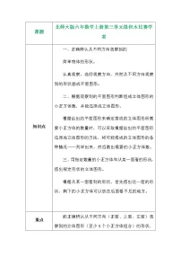 小学数学1 搭积木比赛学案