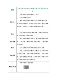小学数学北师大版六年级上册3 欣赏与设计导学案