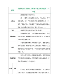2021学年5 圆的面积(一)导学案