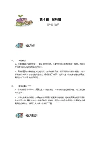 【教培专用】三年级上册秋季数学奥数培优讲义-第04讲 树形图 全国通用(学生版+教师版) (2份打包)