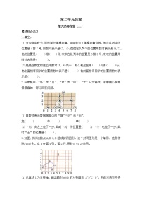 人教版五年级上册2 位置练习