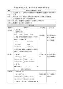 小学数学人教版五年级上册整数乘法运算定律推广到小数教学设计