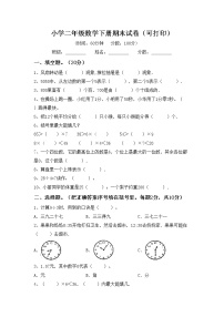 小学二年级数学下册期末试卷(可打印)