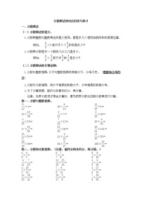 小学数学人教版六年级上册1 分数乘法精练