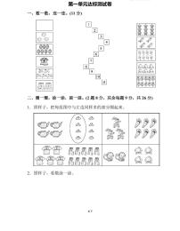 北师大版数学一年级上册第一单元达标测试卷