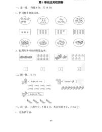 北师大版数学一年级上册第1单元过关检测卷