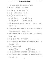 北师大版数学二年级上册第一单元达标测试卷