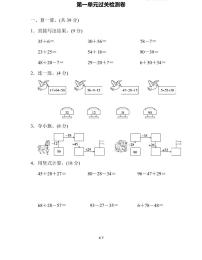 北师大版数学二年级上册第一单元过关检测卷及答案