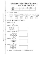 北师大版数学一年级第一学期第一单元测试卷