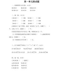 北师大版数学二年级上册第一单元试卷及答案