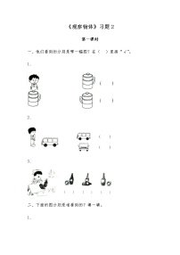 数学二年级上册七 观察物体随堂练习题