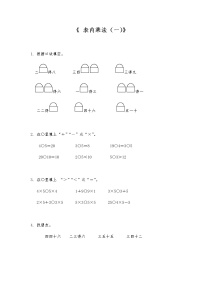 小学数学苏教版二年级上册三 表内乘法（一）课堂检测