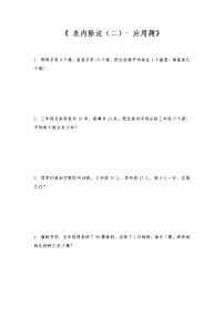 数学二年级上册六 表内乘法和表内除法（二）同步训练题