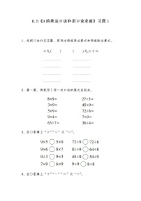 苏教版二年级上册六 表内乘法和表内除法（二）课后复习题