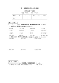 四上数学期末试卷