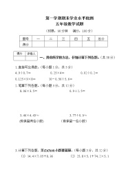 五上数学期末试卷