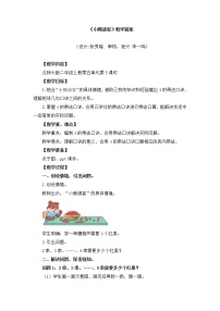 北师大版二年级上册小熊请客教学设计