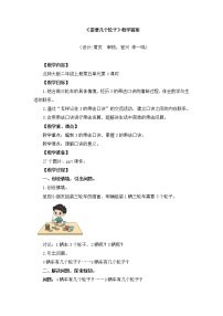 数学五 2~5的乘法口诀需要几个轮子第4课时教学设计
