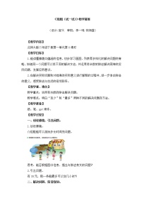 小学数学北师大版二年级下册租船教案