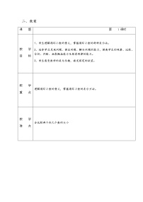 沪教版 (五四制)五年级上册循环小数教案