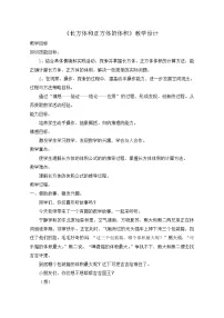 青岛版 (五四制)五年级上册三 包装盒——长方体和正方体教案设计