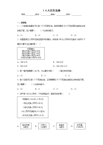 小学数学北师大版五年级上册一  小数除法4 人民币兑换课后测评