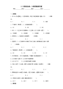 小学数学北师大版五年级上册3 探索活动：3的倍数的特征课时练习