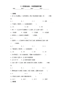 小学数学北师大版五年级上册3 探索活动:3的倍数的特征课时练习