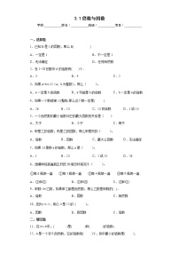 小学数学北师大版五年级上册1 倍数与因数课后测评