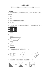 北师大版五年级上册4 欣赏与设计同步训练题