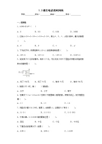 北师大版五年级上册3 谁打电话的时间长综合训练题