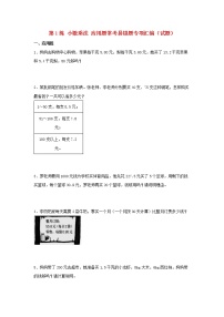 （易错笔记）第1练 小数乘法 应用题常考易错题专项汇编（试题）  小学数学五年级上册（人教版，含答案）