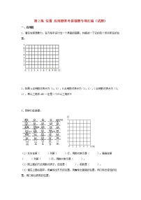 （易错笔记）第2练 位置 应用题常考易错题专项汇编（试题）  小学数学五年级上册（人教版，含答案）