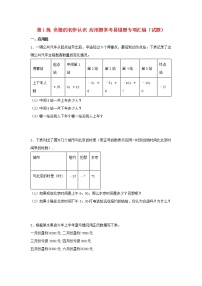 （易错笔记）第1练 负数的初步认识 应用题常考易错题专项汇编（试题）  小学数学五年级上册（苏教版，含答案）