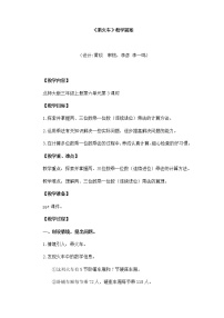 数学三年级上册3 乘火车教案