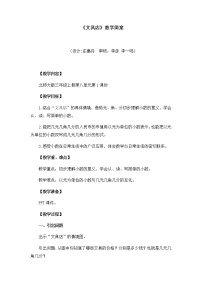 2020-2021学年1 文具店教案及反思